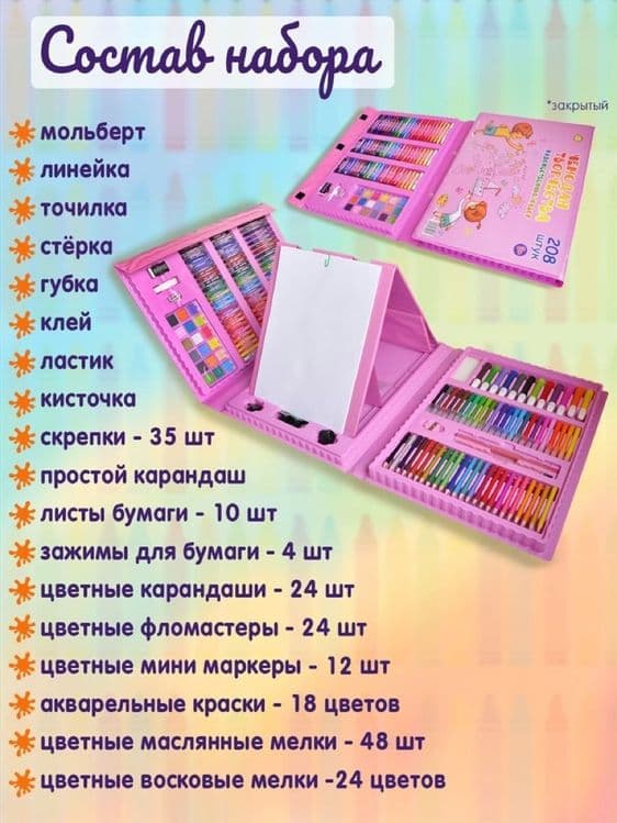 Набор для рисования и творчества — 5