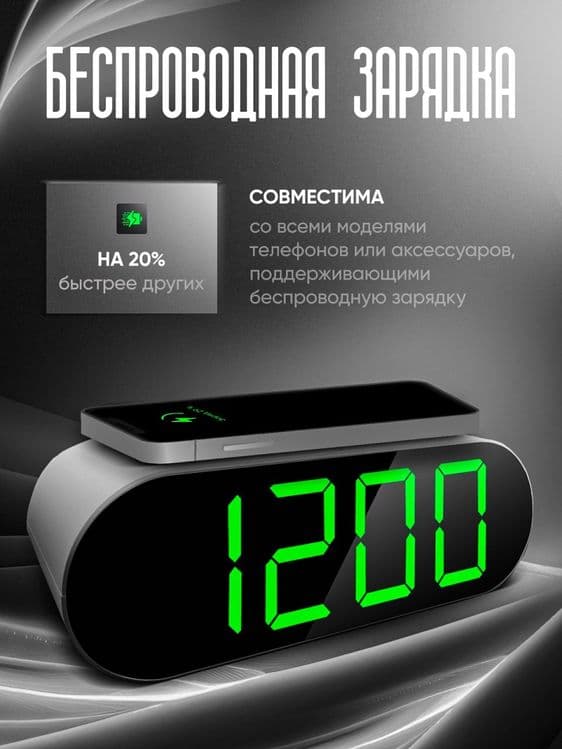 Часы настольный с беспроводной зарядкой — 12