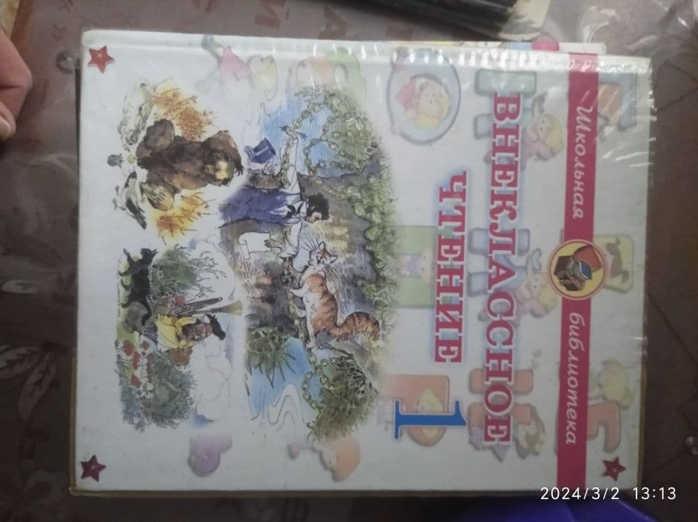 Книги по внеклассному чтению для русских классов. — 7
