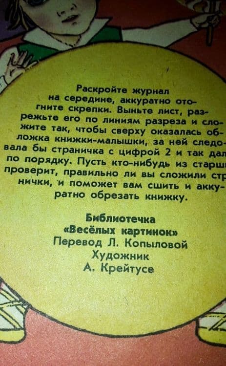Книжки из журнала Веселые картинки — 9