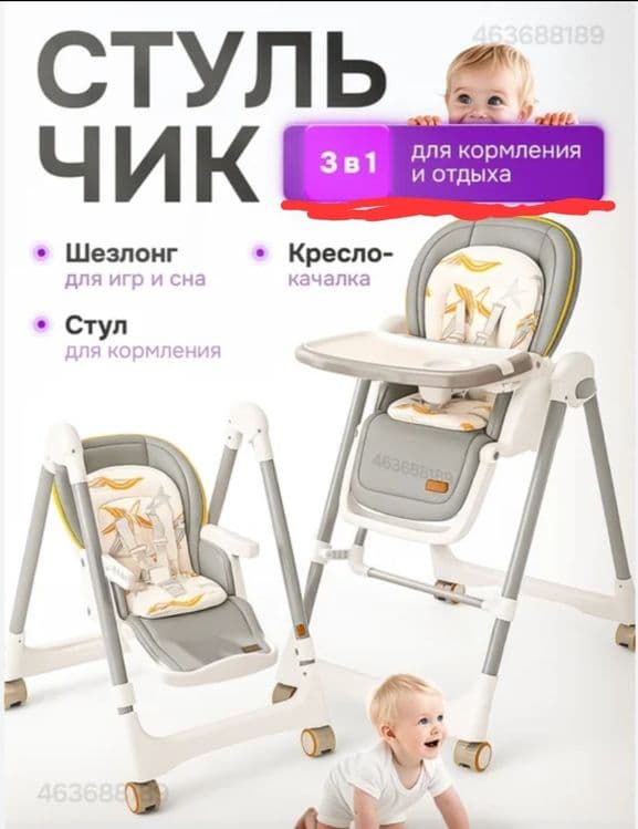 Шезлонг+качелия+стульчик для кормления — 7
