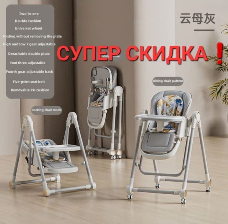 СУПЕР СКИДКА 3в1 стульчик для кормления — 2