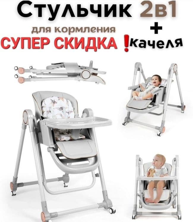 СУПЕР СКИДКА 3в1 стульчик для кормления — 2