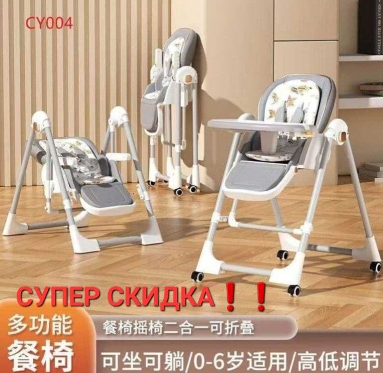 СУПЕР СКИДКА 3в1 стульчик для кормления — 3
