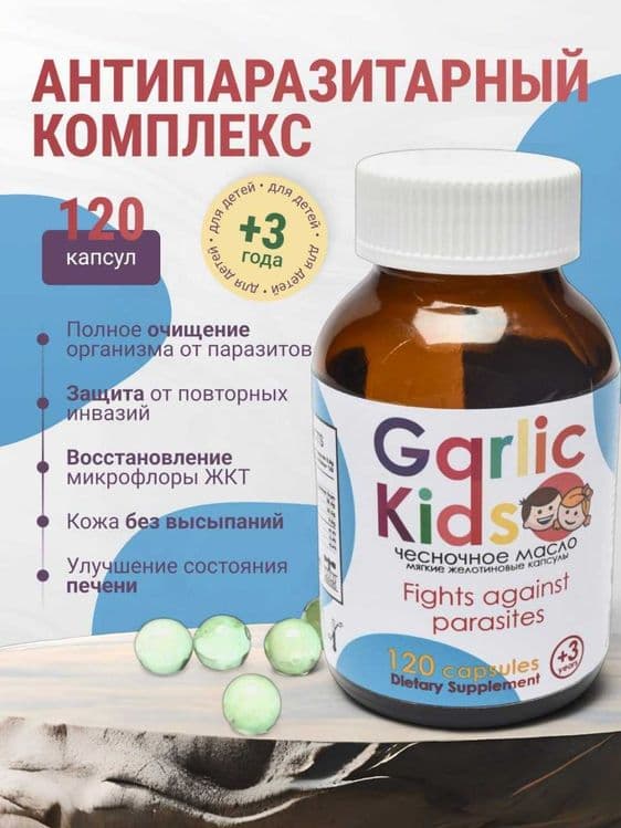 Garlic kids l 120 capsules — 1
