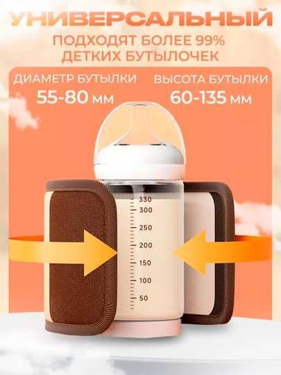 Портативный подогреватель для бутылок. — 4