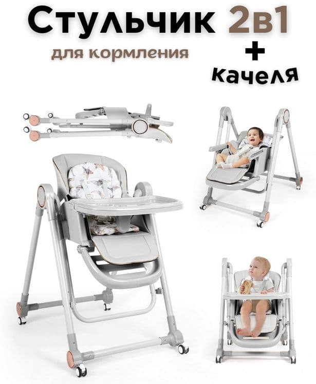 KIDILO original Стульчик для кормления 3 в 1 шезлонг качелями — 6