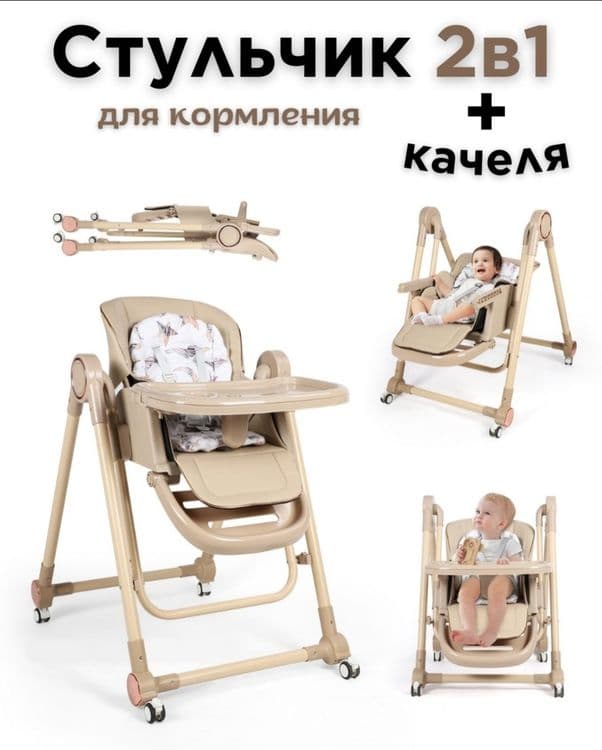 Шезлонг-качелия-стульчик для кормления — 6