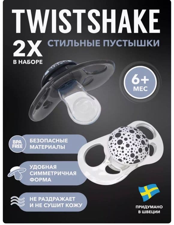 Twistshake бутылки и соски — 5
