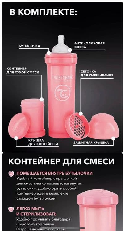 Twistshake бутылки и соски — 8