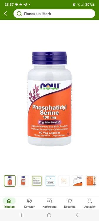 Phosphatidyl serine now — 1