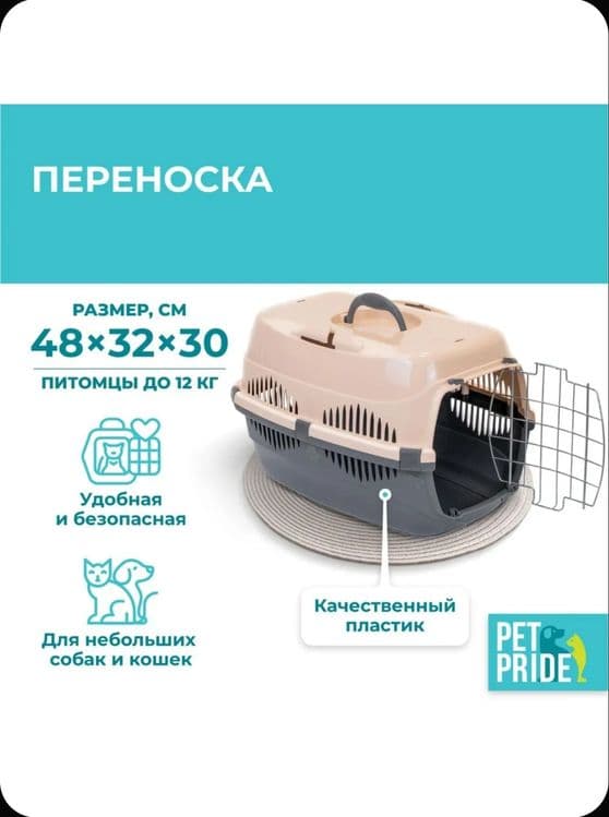 Переноска мушук ва кучук учун — 1