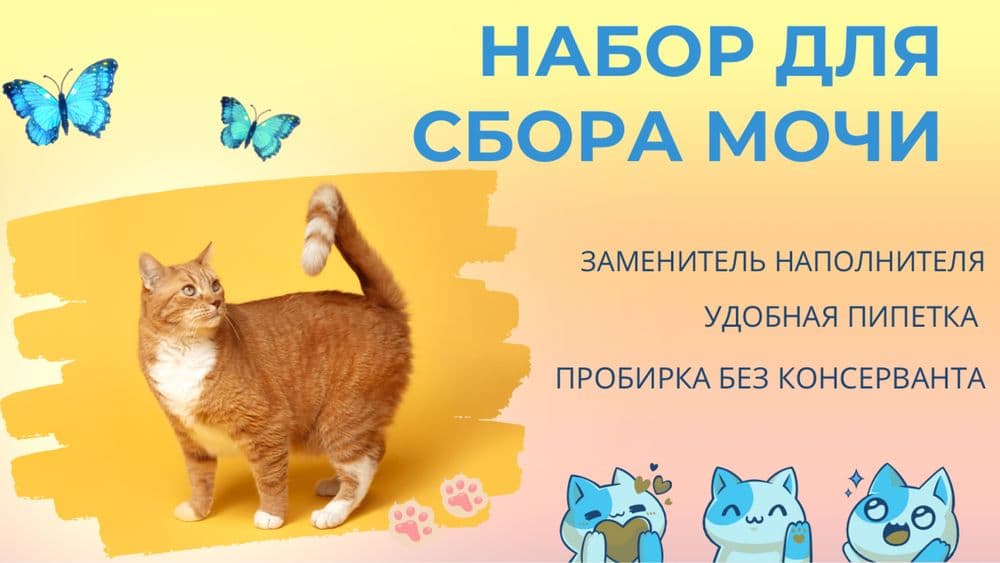 Наполнитель для сбора мочи у кошек — 11