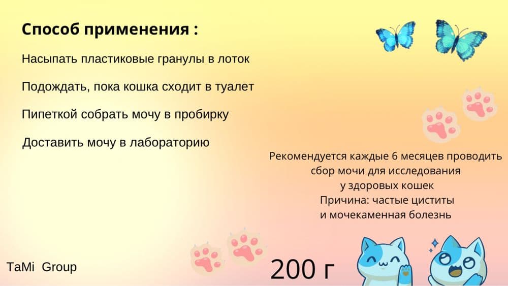 Наполнитель для сбора мочи у кошек — 12