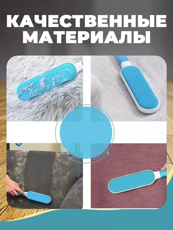 Набор щеток для удаления шерсти — 4