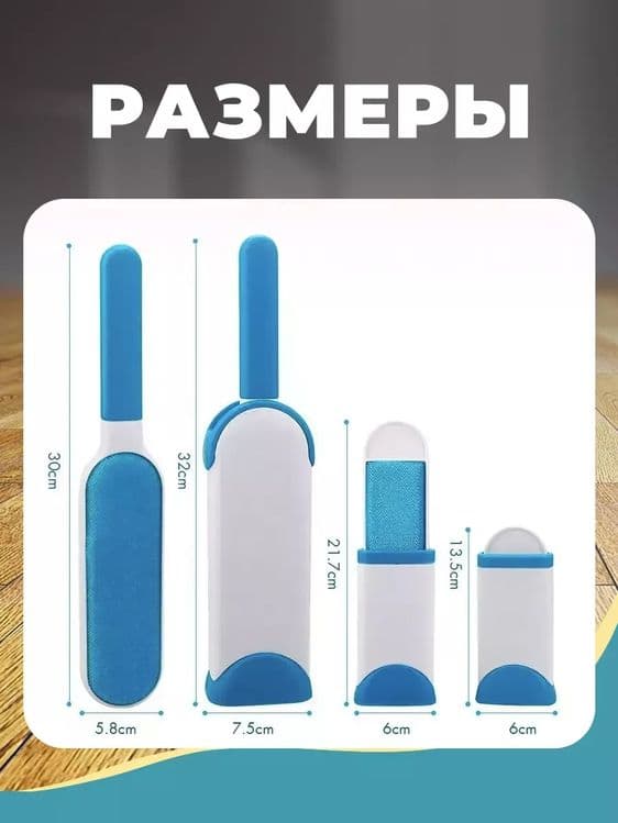 Набор щеток для удаления шерсти — 5