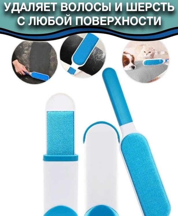 Набор щёток для удаления шерсти и волос Самоочищающиеся щетки — 2