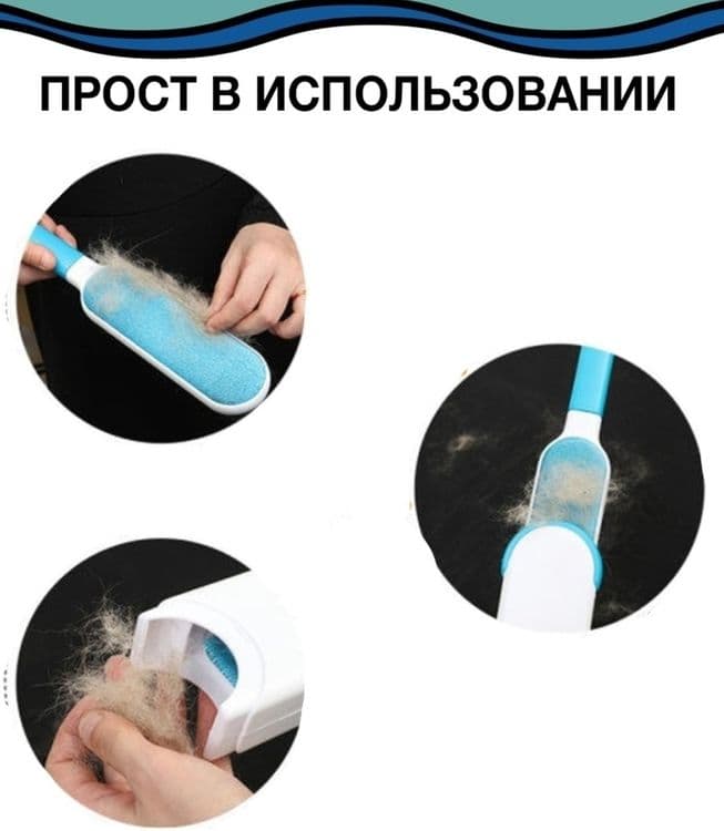 Набор щёток для удаления шерсти и волос Самоочищающиеся щетки — 4