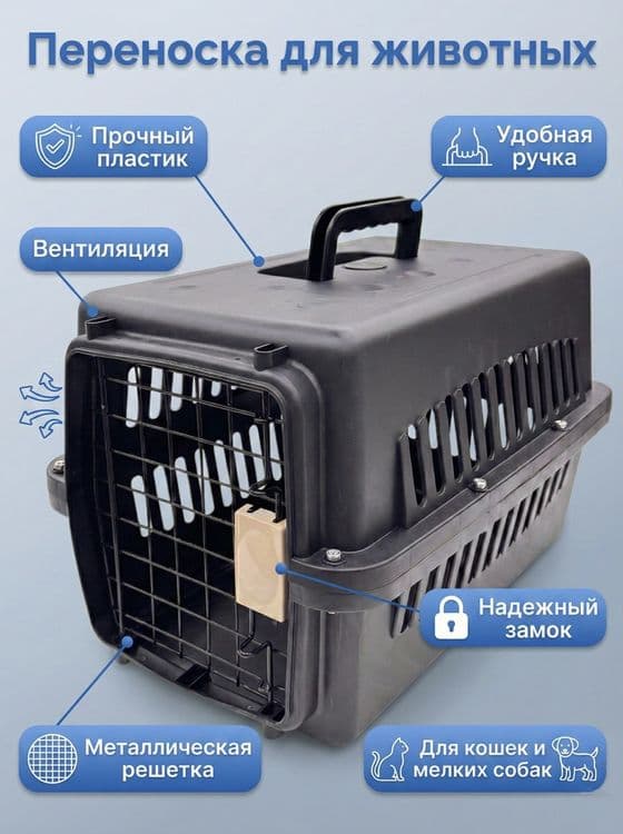 Переноска для домашних животных. Переноска для кошек, собак и кроликов — 6