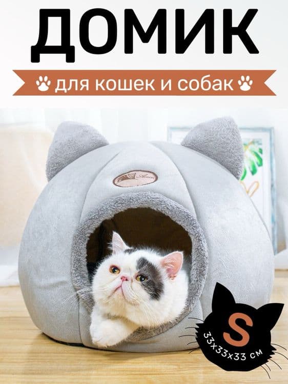 Домик доя котиков или малеетких собаяек — 2