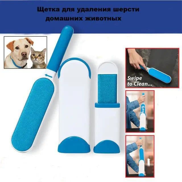 Щетка для удаления шерсти животных — 1