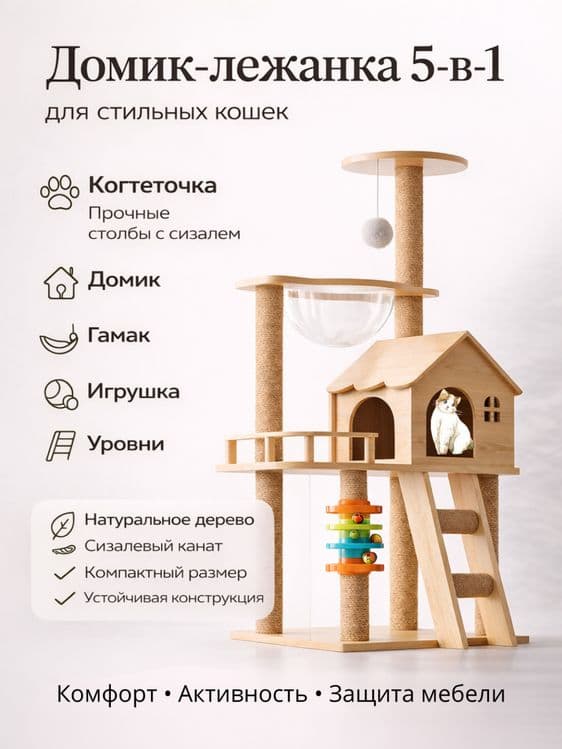 премиум Домик для кошек — 1