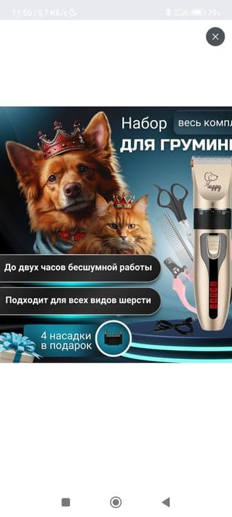 В наборе для стрижки животных есть ножницы для подравнивания волосков — 6