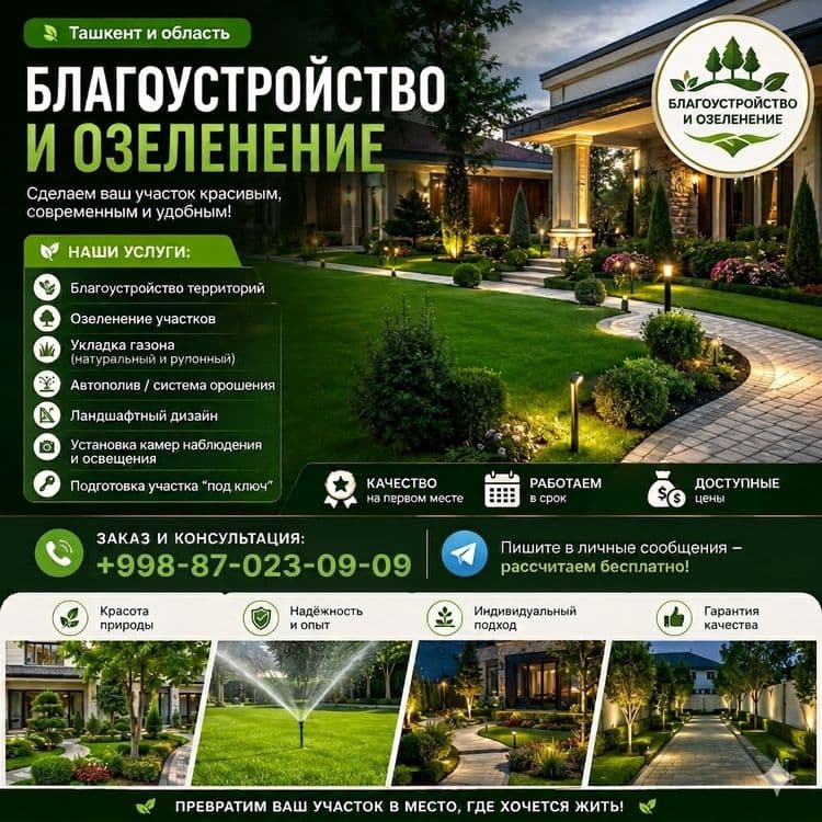Газон. Палив тез ва сифатли — 2