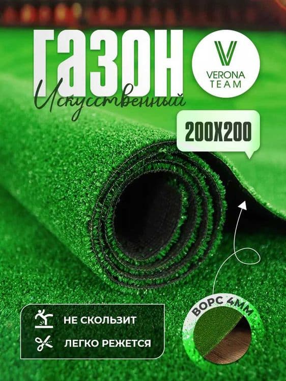 Sun'iy Gazon | Optom narxda | Bo'lib to'lash — 1