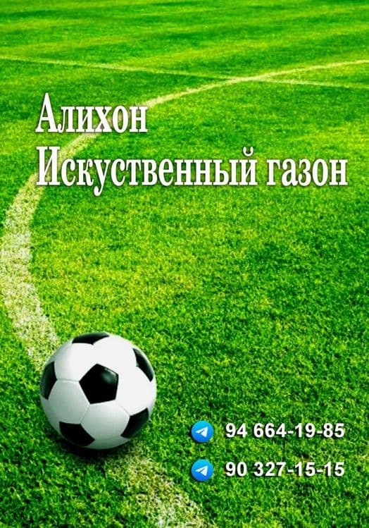 Искусственный Газон. + Установка. — 1