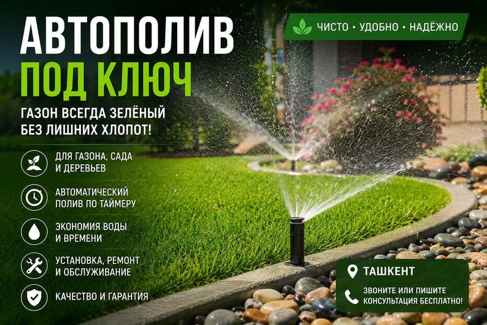 Автополив газона под ключ, удобно, красиво и экономно — 1