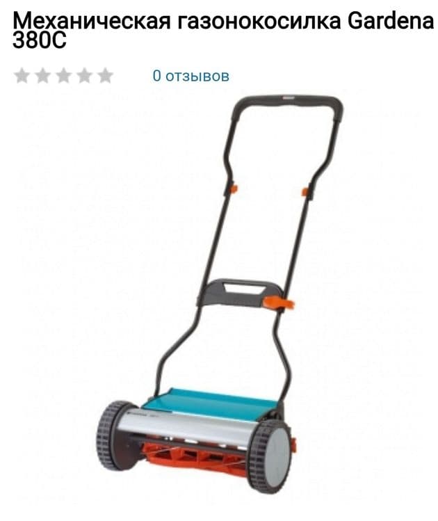 Газонокосилка механическая — 1