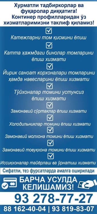 Кантинер профиллардан том навес парниклар курамиз — 6