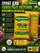 Хонаки, декоратив гуллар учун тайёр грунт, Торф, Биогумус. Россия