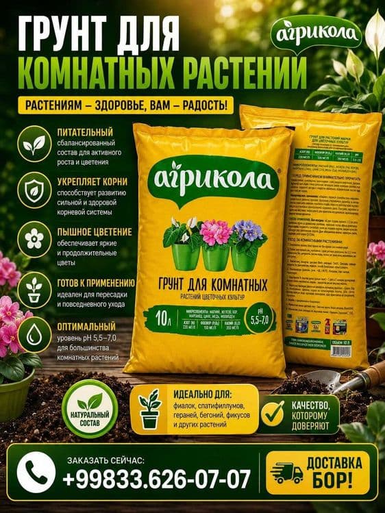 Хонаки, декоратив гуллар учун тайёр грунт, Торф, Биогумус. Россия — 1
