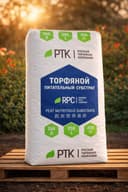Торфяной питательный субстрат «РТК» (250 литров)