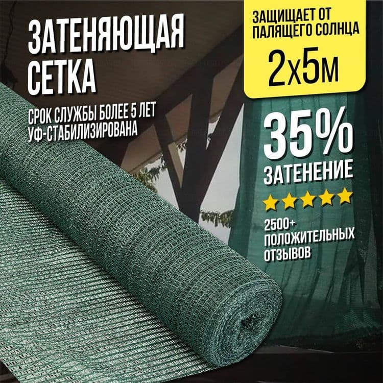Солнцезащитный сетка затеняющая соя сетка установка бор — 8