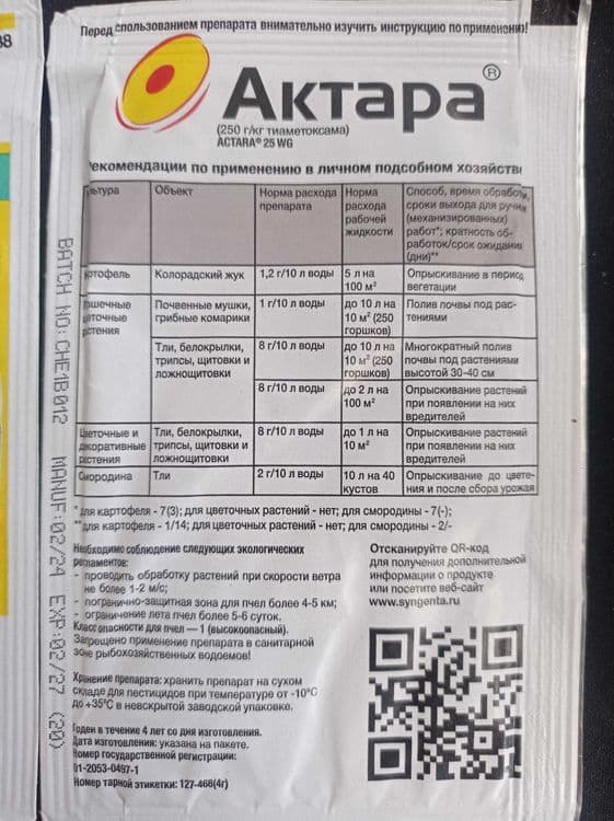 Актара инсектицид для тли, белокрылки ,трипсы, щитовки колорадский жук — 2