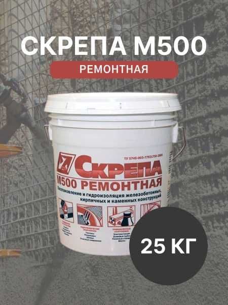 Ремонтная Скрепа М500 Восстановление и ремонт бетонных поверхностей — 3