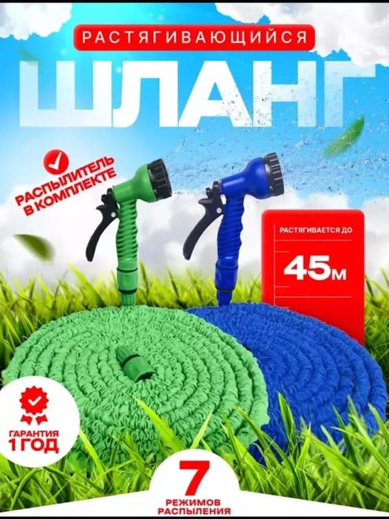 Sug'orish shlangi, mo''jizaviy shlang, kengaytiriladigan, 45 m — 3