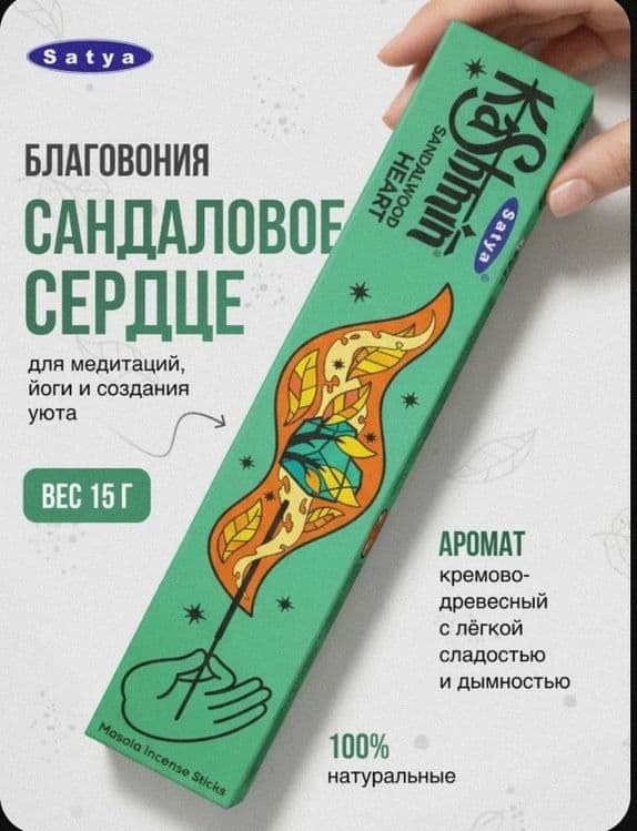 Благовония Сатия , ручная работа, натуральные — 2