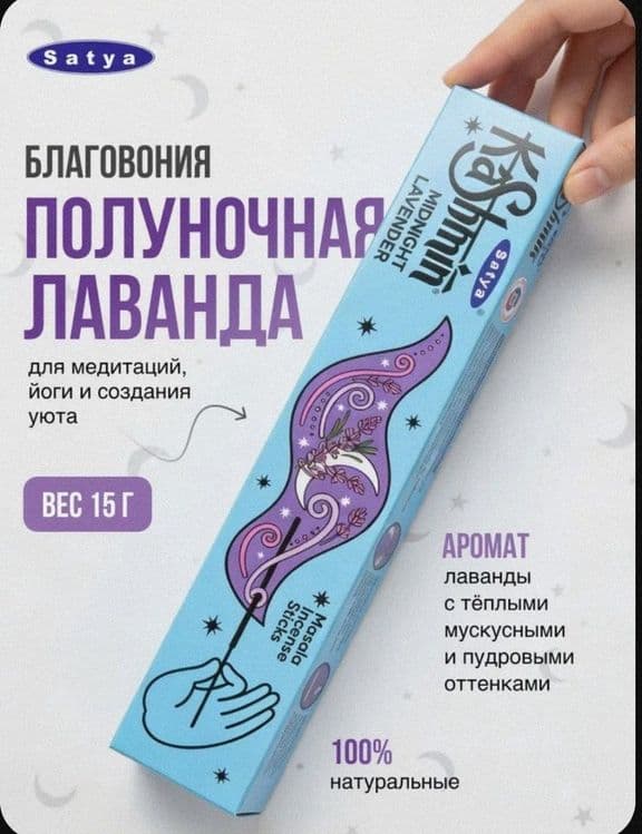 Благовония Сатия , ручная работа, натуральные — 3