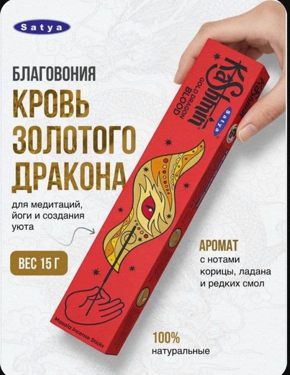 Благовония Сатия , ручная работа, натуральные — 5