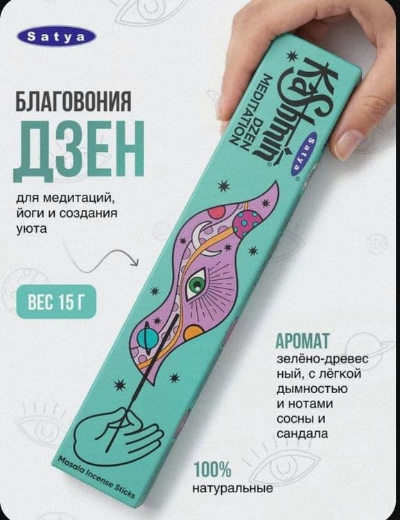 Благовония Сатия , ручная работа, натуральные — 7