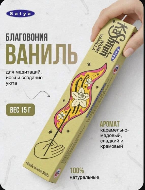 Благовония Сатия , ручная работа, натуральные — 8