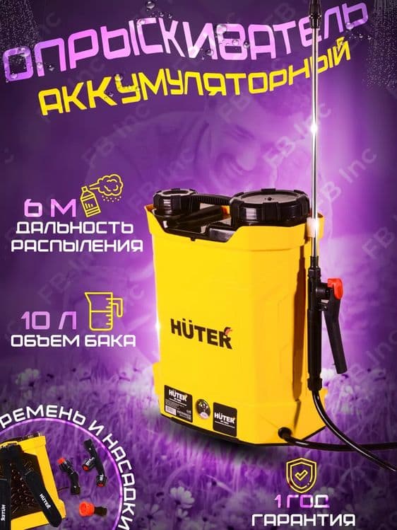 Опрыскиватель аккумуляторный. Универсальный. — 13