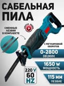 Сабельная Электро пила для сада дома огорода