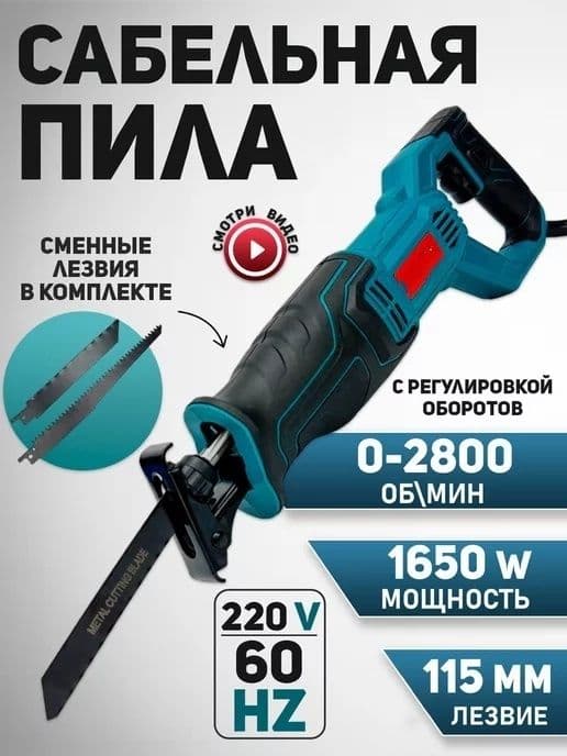 Сабельная Электро пила для сада дома огорода — 1