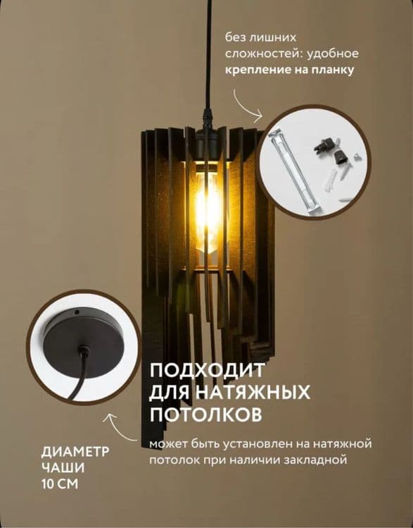 Люстра потолочная подвесная деревянная/Lyustra — 2