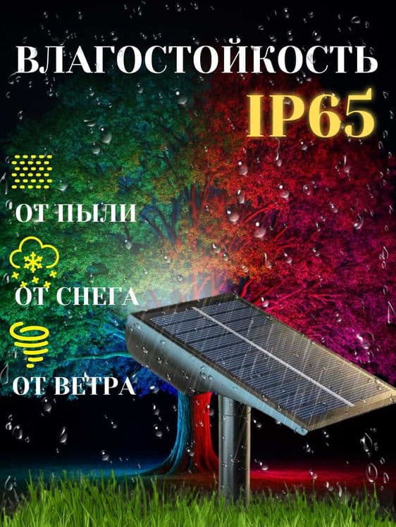 Фонарь-прожектор RGB на солнечной батарее, пульт ДУ, 7 цветов — 3